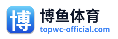 博鱼体育